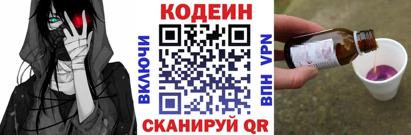 Кодеин Purple Drank Курильск